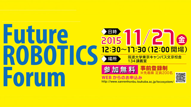 「Future ROBOTICS Forum」オープニングアクト